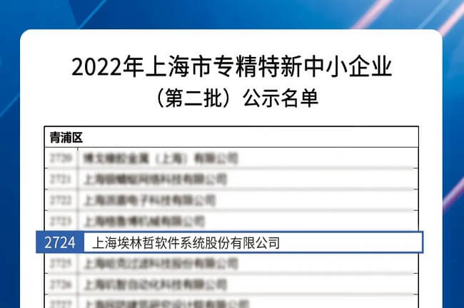 喜訊！埃林哲獲評(píng)2022年上海市